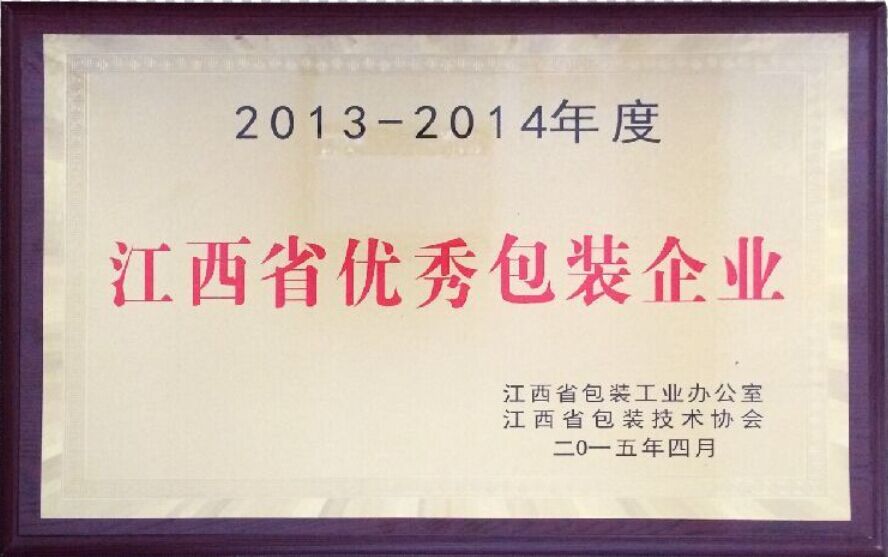 2013-2014江西省优秀包装企业